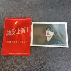 純愛上等！ 入場特典 佐藤貴明 堀夏喜