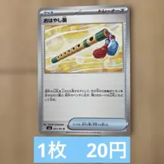 おはやし笛 U SV6 変幻の仮面 091/101【在庫1】のサムネイル