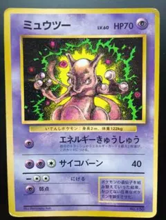 ミュウツー 「月刊コロコロコミック97年6月号」 PROMO 旧裏 ポケカ
