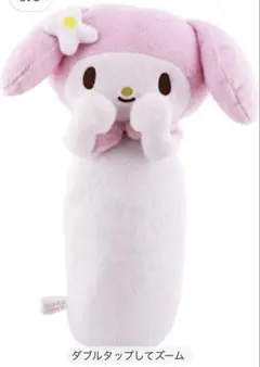 新品　マイメロディ ペットボトルホルダー　nopponnoppo