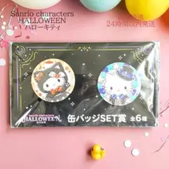 サンリオ ハッピーくじ ハロウィン 2025 ハローキティ 新品 未開封