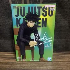 呪術廻戦 Breaktime ブレイクタイム vol.2 伏黒恵 フィギュア