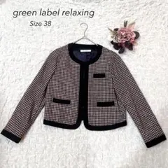 グリーンレーベル リラクシング フォーマル ノーカラーツイードジャケット 38