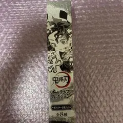 鬼滅の刃　キャラポスコレクション 炭治郎　新品未使用　ジャンプショップ　原作