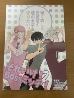 2026年最新】東京卍リベンジャーズ 同人誌の人気アイテム - メルカリ