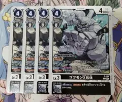 デジモンカード　ゴツモンX抗体　4枚　プロモ