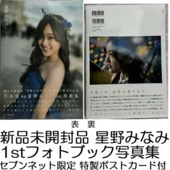 乃木坂46 太陽ノック 星野みなみ 生写真 3種コンプ - メルカリ