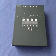 深夜特急 DVD ボックスセット 深夜特急 DVD ボックスセット - メルカリ