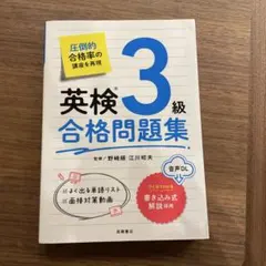 英検3級 学習参考書