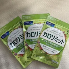 ファンケル カロリミット 30回分のサムネイル