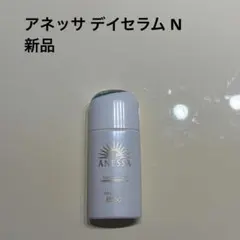 アネッサ デイセラム N 30ml 新品のサムネイル