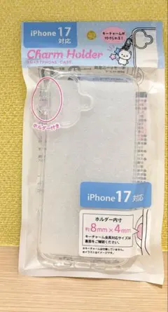 チャームホルダー付きケース iPhone17