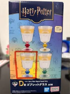 ハリーポッター　 一番くじ　D賞　ゴブレットグラス