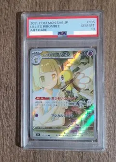 2025年最新】リーリエのアブリボン psa10の人気アイテム - メルカリ