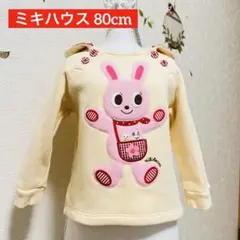 【美品】ミキハウス 大きめうさこが可愛い フード付きトレーナー 80cm