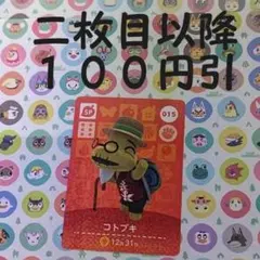 あつまれどうぶつの森 amiiboカード第1弾 SP 015 コトブキ