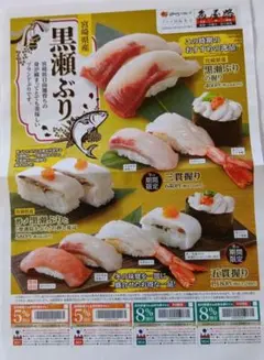 すかいらーくグループ　ととやみち割引券付チラシ