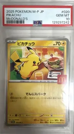 2026年最新】PSA10 ピカチュウ マクドナルドの人気アイテム - メルカリ