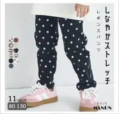 【新品】PAIR MANON 黒水玉レギンスパンツ 110cm
