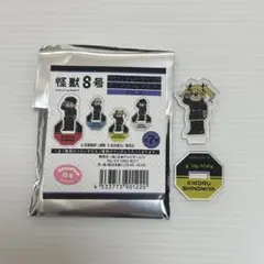 怪獣8号 ジロリ ミニ アクリルスタンド VOL.2 四ノ宮 キコル