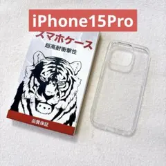 ❣️iPhone15Pro用 クリア ケース 黄変防止 ワイヤレス充電対応