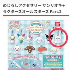 サンリオ　はなまるおばけ　ガチャ