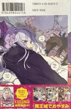 魔王城でおやすみ 31 comic zin 特典 イラストカードつき - メルカリ