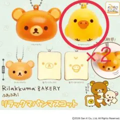 リラックマ ふわふわ！リラックマパンマスコット(キイロイトリ)