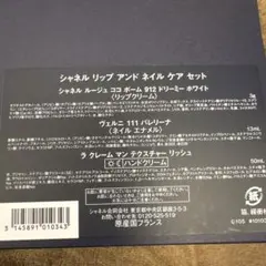 CHANEL リップ アンド ネイルケアセット