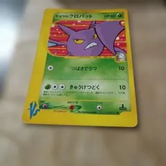 キョウのクロバット ● ポケモンカード★VS 079/141のサムネイル
