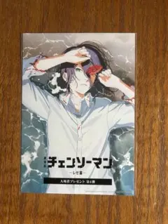 レゼ 特典 入場者プレゼント 第4弾 チェンソーマン 劇場版