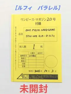 ワンピースカード　ワンピースマガジン　ルフィ　パラレル