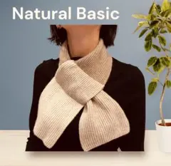 Natural Basic バイカラー ニットマフラー ベージュ ブラウン