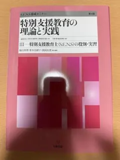 2026年最新】特別支援教育 第4版の人気アイテム - メルカリ