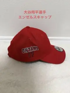 エンジェルス大谷翔平 17 赤 ベースボールキャップ3品 - メルカリ