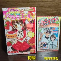 2026年最新】夢色パティシエール 漫画の人気アイテム - メルカリ