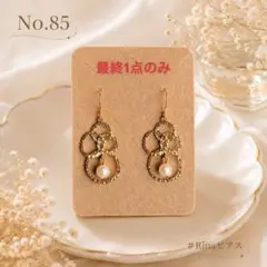 No.085 ♡ おまとめ割 あり♡
