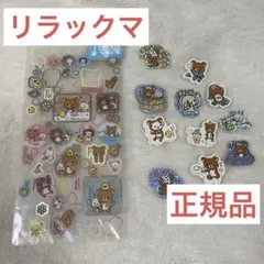 【24h配送】リラックマ　シール　フリークシール　キラキラ　正規品　セット