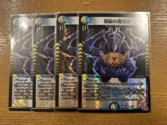 邪脳の魔法陣 4枚セット
