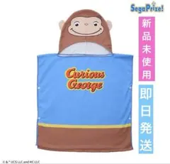 【新品未使用】おさるのジョージ　プラチナムザッカ　フード付きタオル①