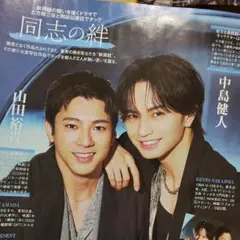 中島健人 山田裕貴 デジタルTVガイド5月号 切り抜き