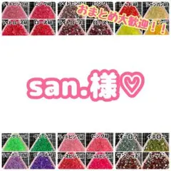 san.様 ♡