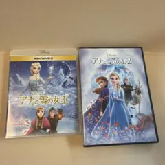 アナと雪の女王&アナと雪の女王2 DVDセット
