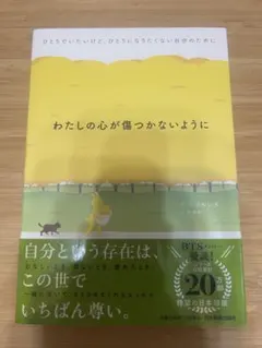 わたしの心が傷つかないように ソルレダ エッセイ