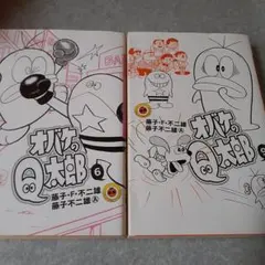 初版】オバケのQ太郎 7巻 藤子・F・不二雄 藤子不二雄A - メルカリ