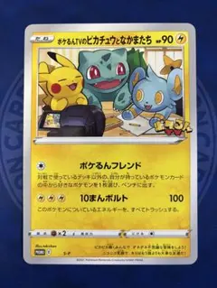 S-P ポケるんTVのピカチュウとなかまたち（ジャンボ）_ポケるんTVコラボ