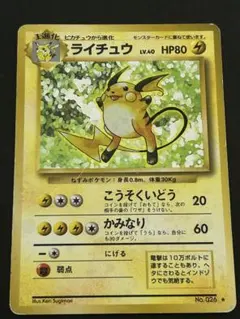 ポケモンカード 旧裏 No.026 ライチュウ LV.40 キラ ホロ 渦巻き