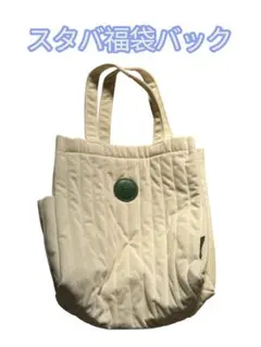 スタバ　福袋バック　トートバッグ　白