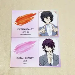 ISETAN BEAUTY 太宰治 ポオ