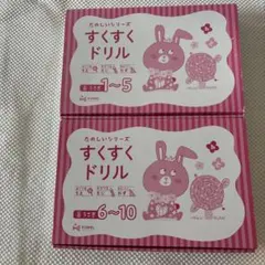 2025年最新】すくすくドリルの人気アイテム - メルカリ